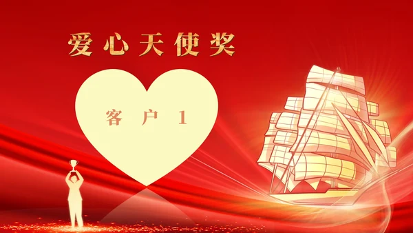 红色商务风扬帆企业员工庆典PPT模板