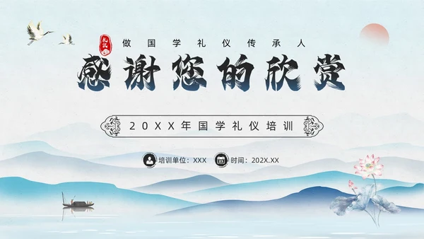 绿色水墨风国学礼仪培训PPT模板