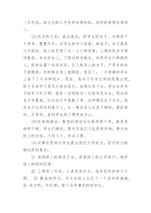 小学高年级班主任工作总结_1.docx