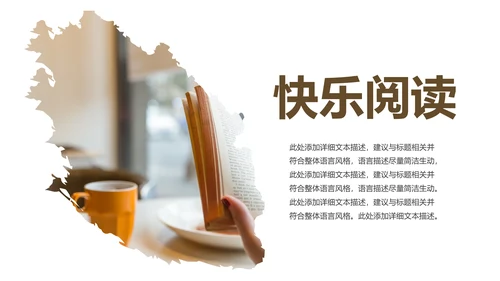 清新简约读书分享阅读读书看书快乐阅读PPT模板