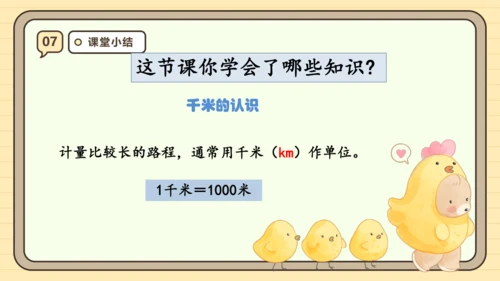 人教版（2024）三年级上册3.3《千米的认识（1）》课件(共28张PPT)
