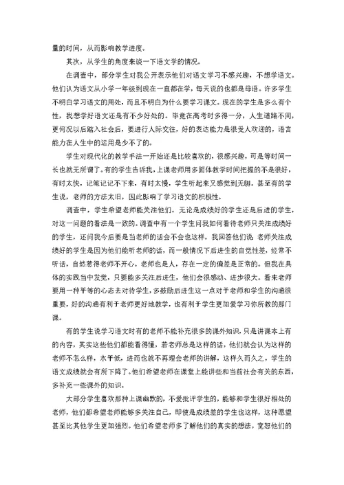 2016教育调查报告师范类
