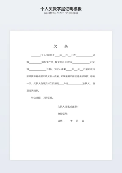 个人欠款字据证明模板