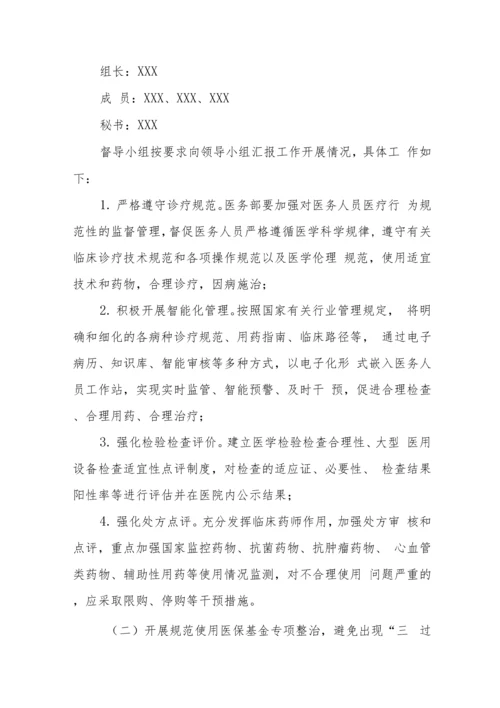 医疗机构廉洁从业行动实施方案汇编.docx