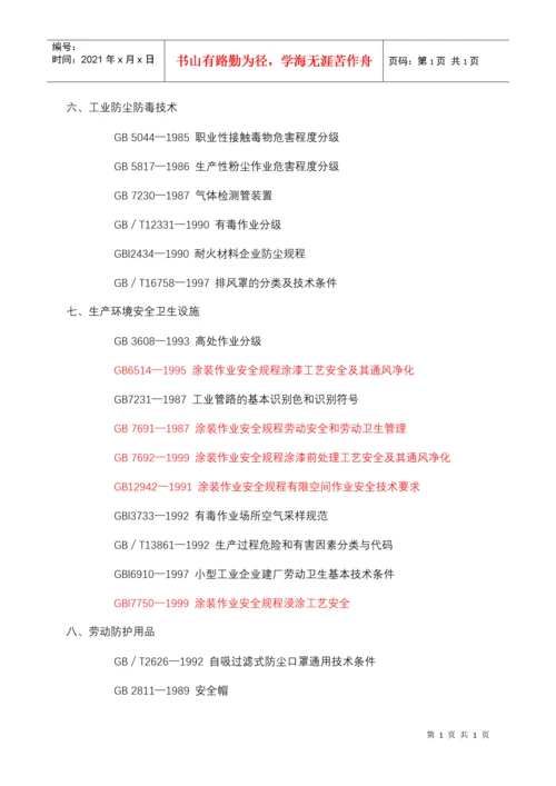 职业健康安全安全评价报告.docx