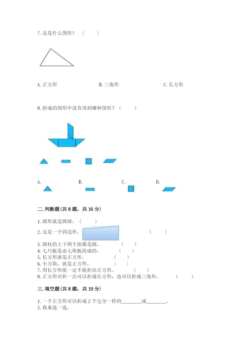 西师大版一年级下册数学第三单元 认识图形 测试卷带精品答案.docx