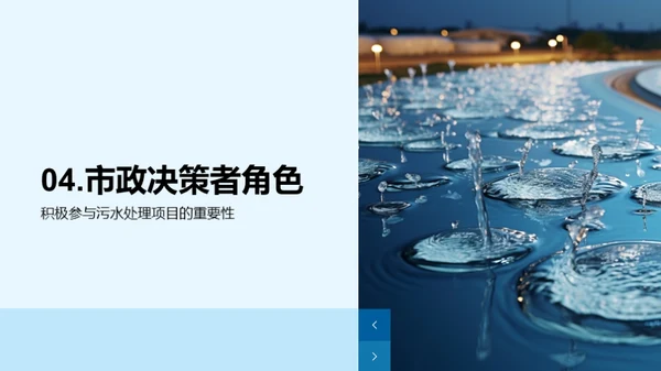 再造水生命：污水再利用