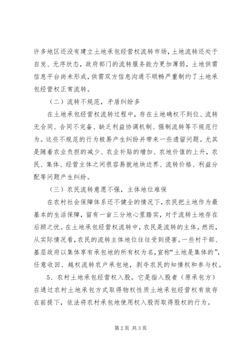关于全市农村土地承包经营权流转情况的调查 (5).docx