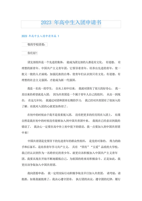 入团申请书格式范本
