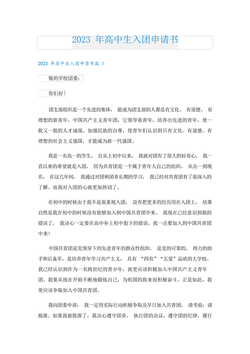 入团申请书格式范本