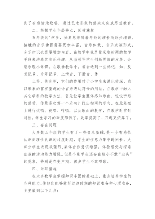 八年级下册音乐教学工作总结.docx