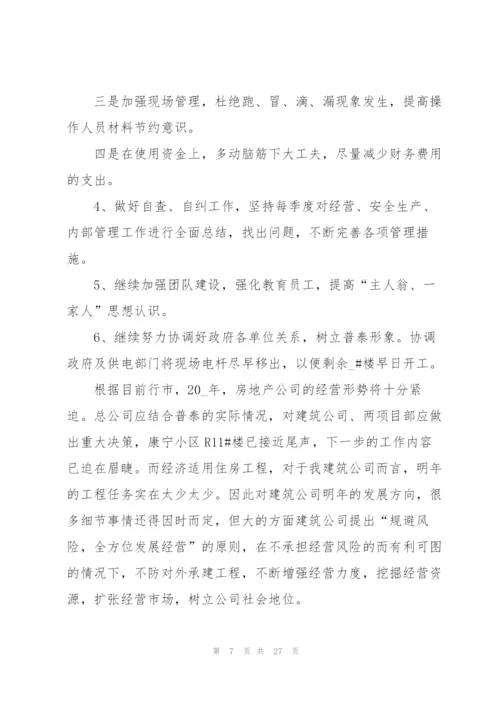 建筑公司个人总结5篇.docx