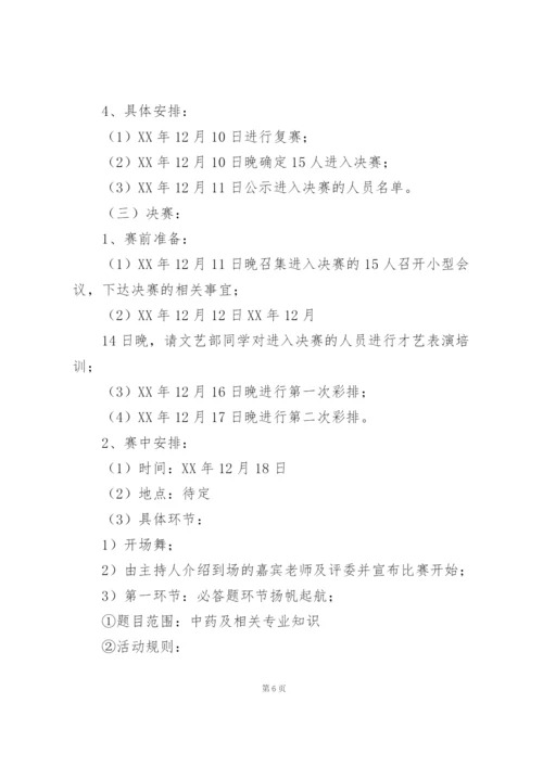 新冠知识竞赛活动方案.docx