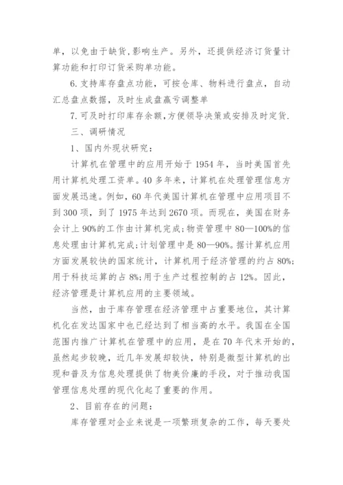信息管理论文开题报告.docx