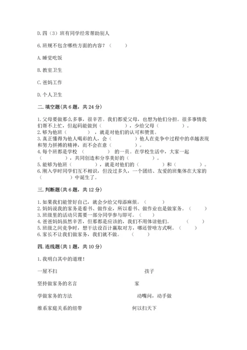 部编版四年级上册道德与法治期中测试卷（各地真题）.docx