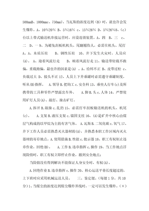 刮板运输机司机试卷后附答案刮板运输机