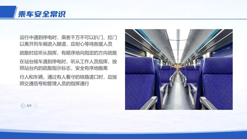 蓝色简洁铁路安全教育PPT模板安全生产