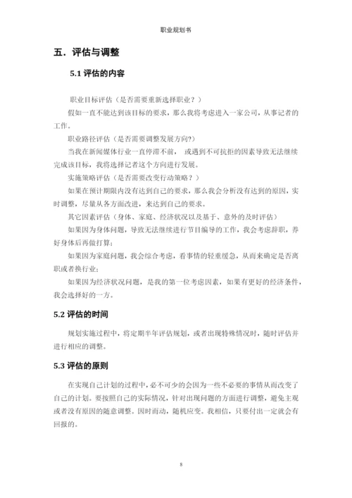 11页4800字大数据与财务管理专业职业生涯规划.docx