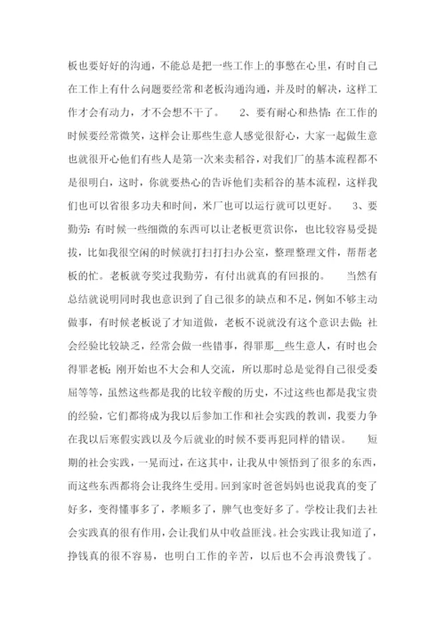 寒假社会实践报告总结【7篇】.docx