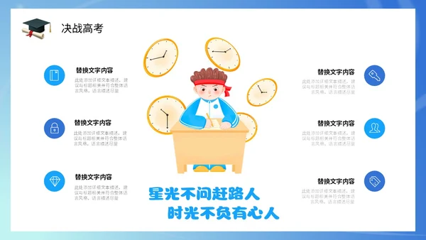 插画风蓝天白云高中学生励志奔跑高考加油PPT