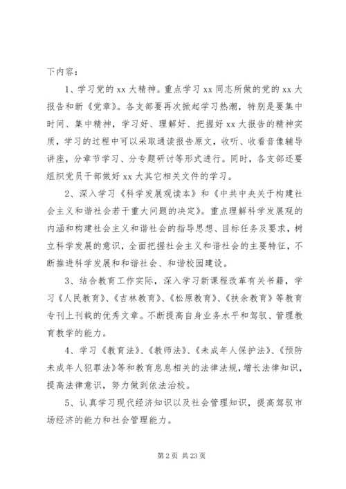 党员理论学习计划大全.docx