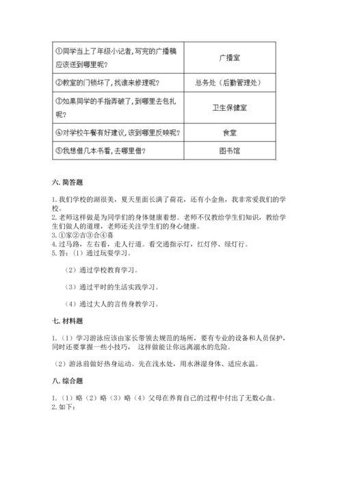 2022部编版三年级上册道德与法治期末测试卷（有一套）word版.docx