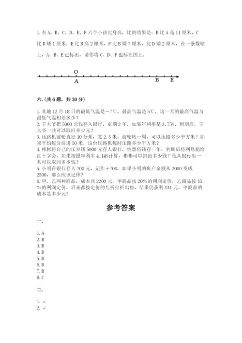 最新北师大版小升初数学模拟试卷附参考答案（a卷）.docx