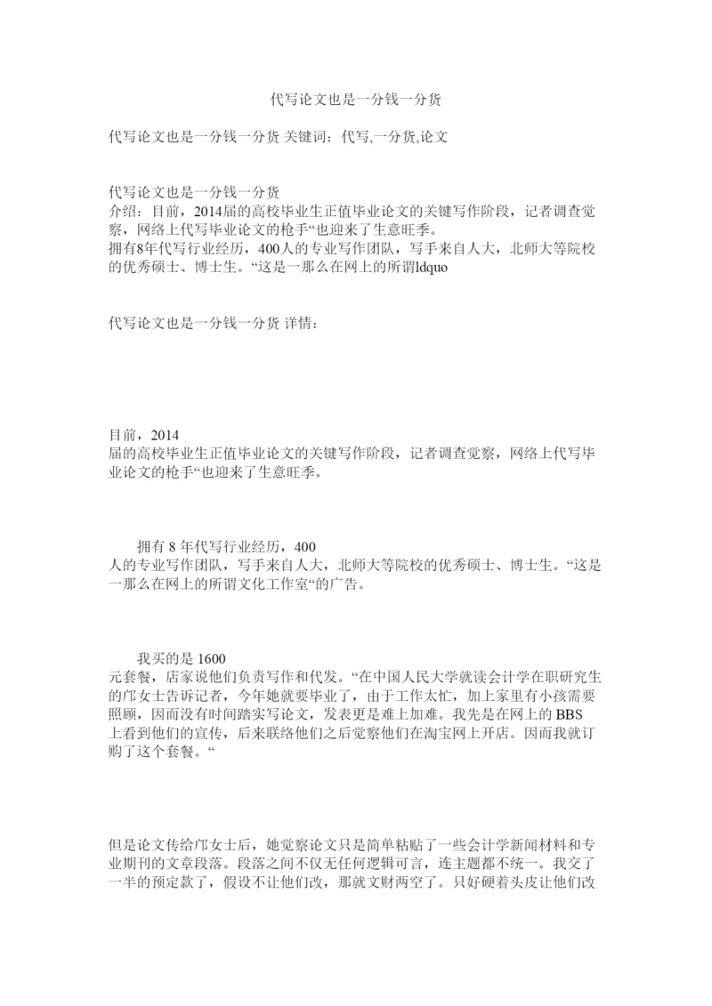 【精编】代写论文也是一分钱一分货精选.docx