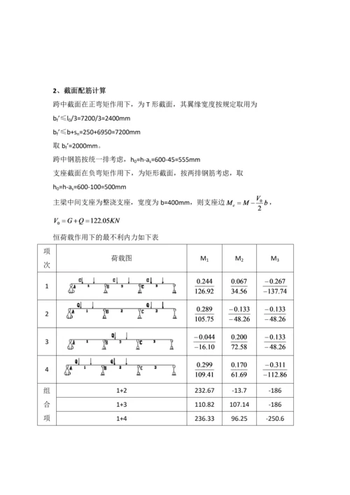 整体式肋梁楼盖-混凝土结构设计书.docx