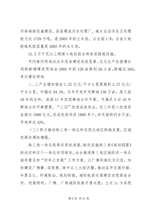 学习加快转型升级心得 (3).docx