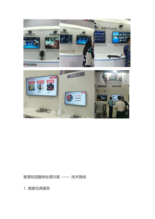高校智慧校园建设方案.docx