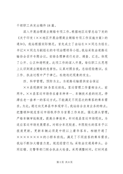 县运管站创建自治区级文明单位汇报材料.docx