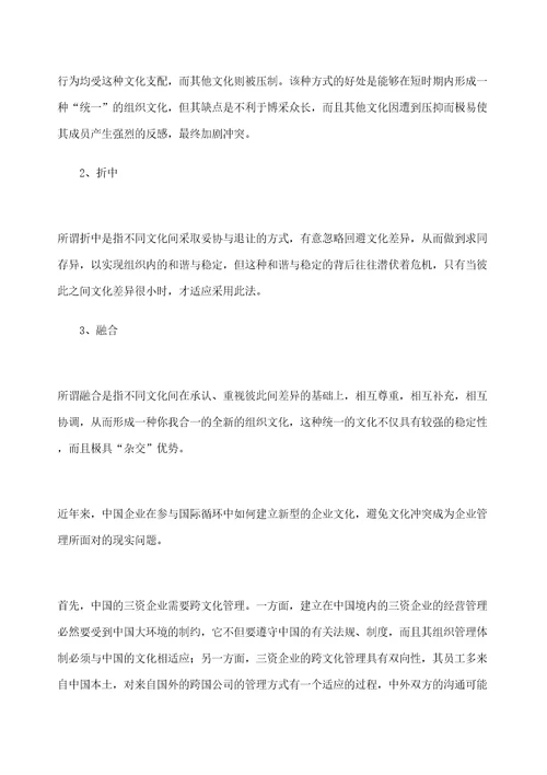 企业文化从摩擦走向磨合跨国经营中的跨文化管理