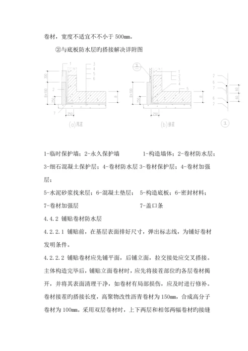 地下室外墙卷材防水综合施工综合工法.docx