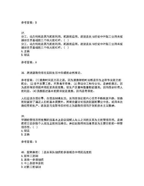 西南大学21秋《管理思想史》复习考核试题库答案参考套卷33