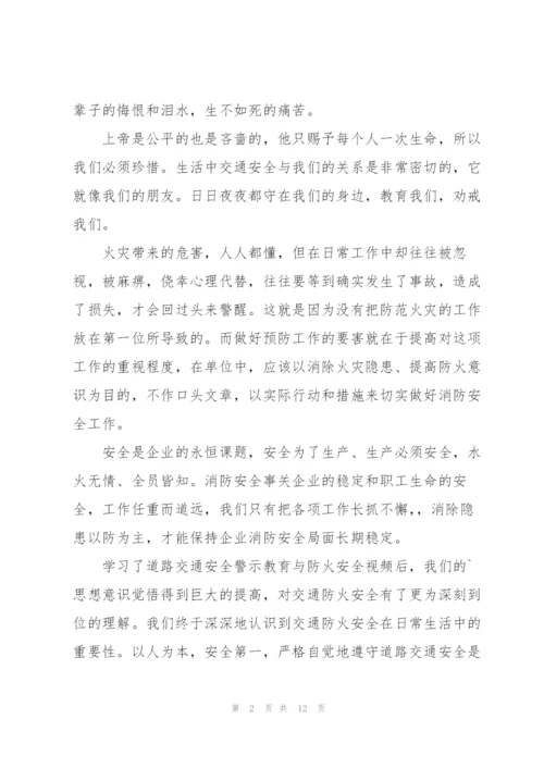 学习交通安全心得体会范文5篇.docx