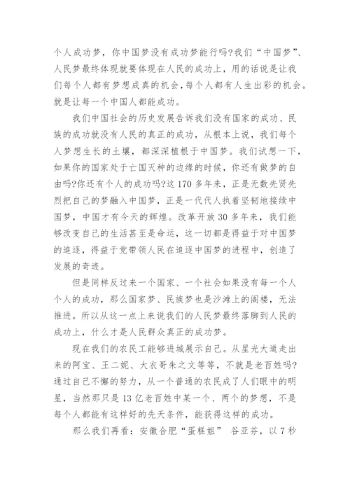 中国梦的基本内容及本质内涵是什么.docx