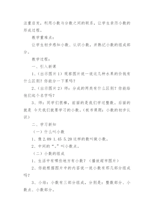 小数初步认识教学反思.docx