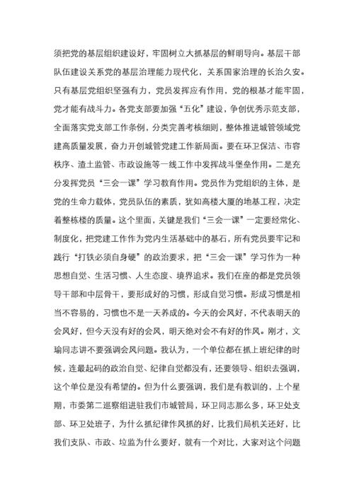 在全市城管党建、党风廉政建设、意识形态和安全生产工作会议上的讲话.docx