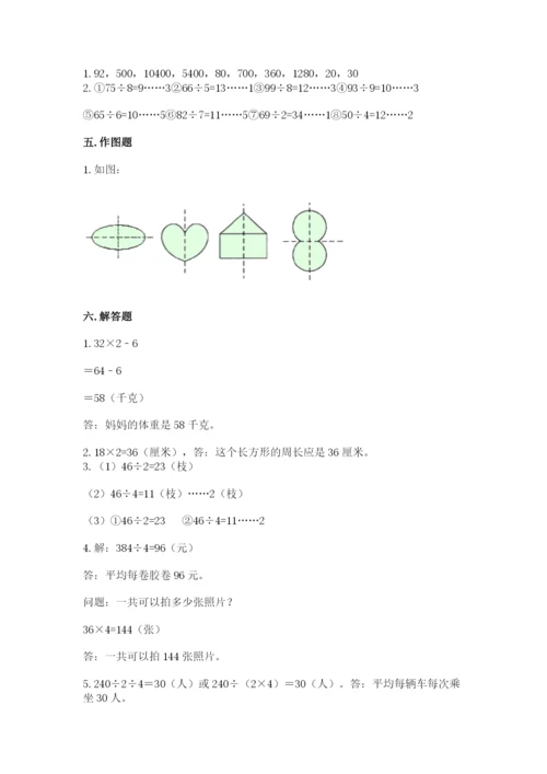 苏教版三年级上册数学期末测试卷精品附答案.docx