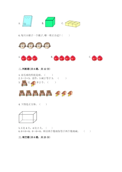 人教版一年级上册数学期中测试卷附精品答案.docx