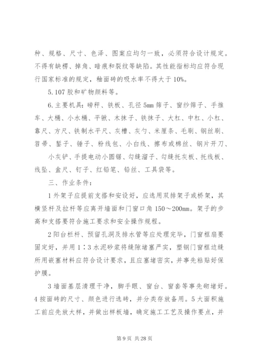 墙面砖整改方案(详细).docx