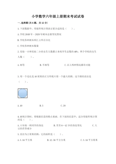 小学数学六年级上册期末考试试卷精品（名校卷）.docx