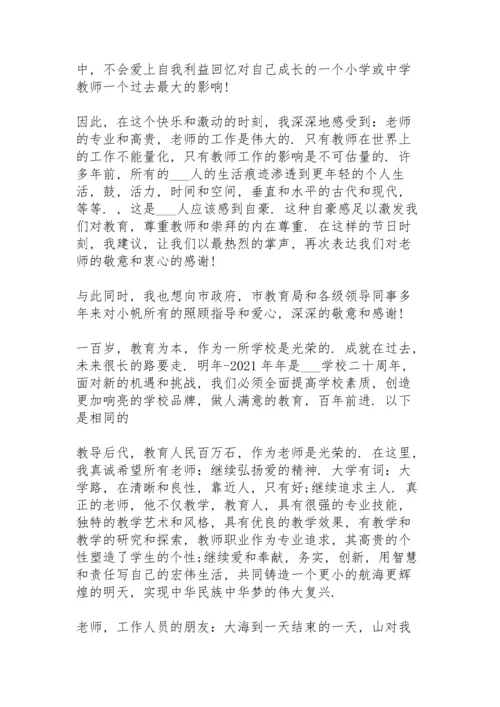 爱与坚守教师节座谈会发言稿5篇例文.docx