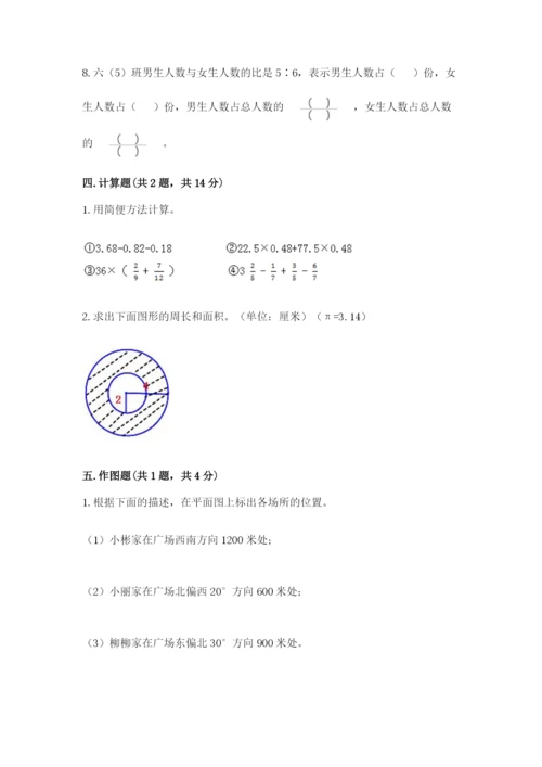 2022人教版六年级上册数学期末卷带答案（黄金题型）.docx