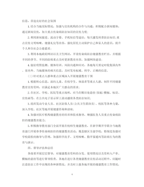 精编之幼儿园传染病防控工作计划范文.docx