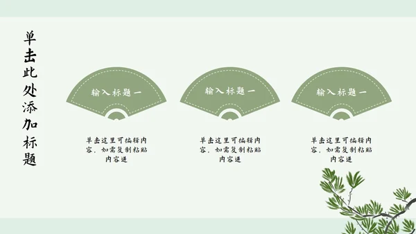 浅绿山水古风PPT模板