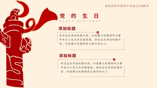 黄色手绘简约建党100周年PPT模板