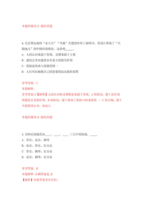 山东济南市莱芜区选聘乡村振兴工作专员256人自我检测模拟卷含答案解析3