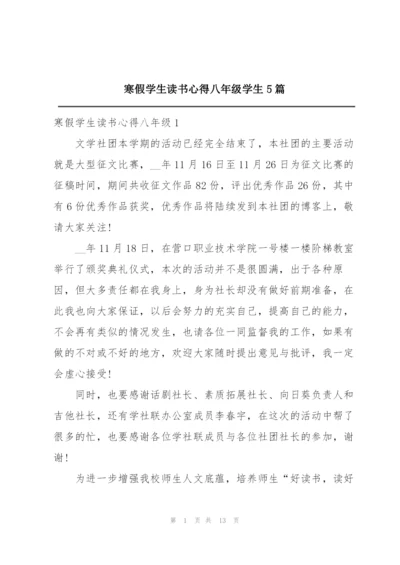 寒假学生读书心得八年级学生5篇.docx